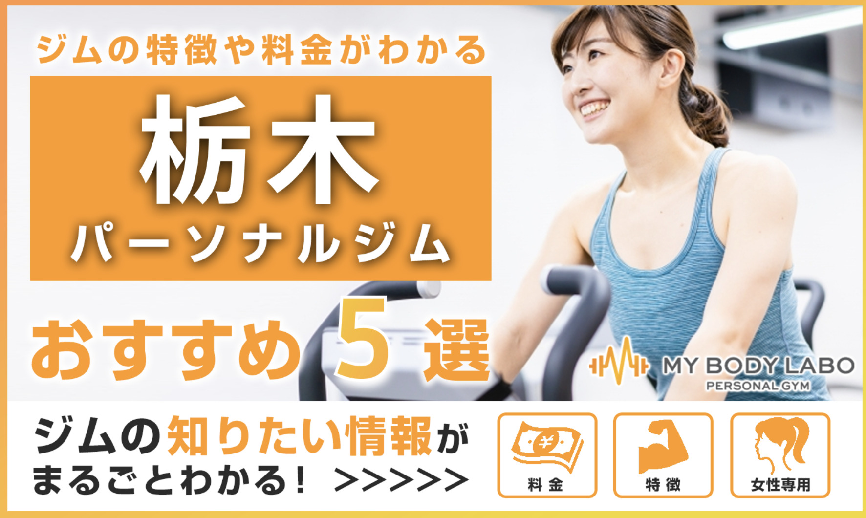 栃木おすすめジム