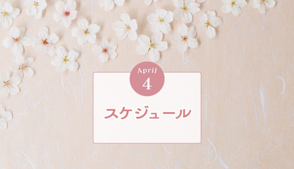 [4月グループレッスンのご案内]